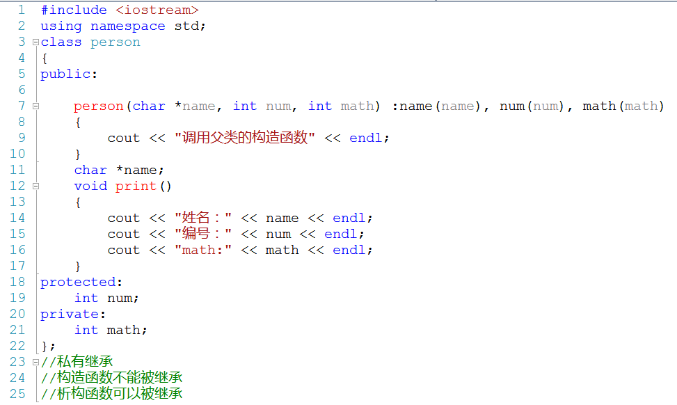 C++中的继承和派生