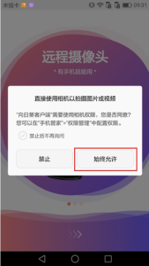 华为手机连按3次Android版本,向日葵Android客户端保持在线设置(华为手机安卓6.0篇)...