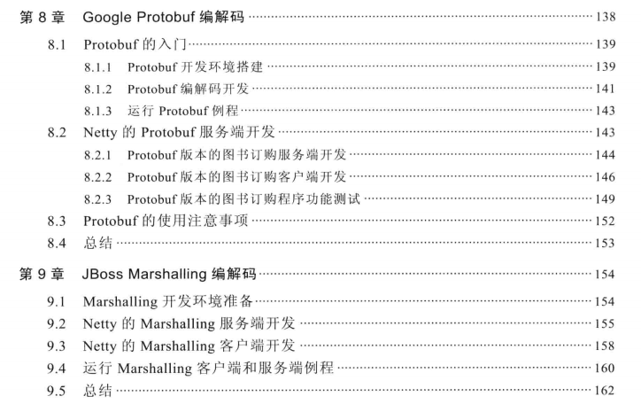 Netty编解码开发+多协议开发和应用+源码+高级特性笔记免费送