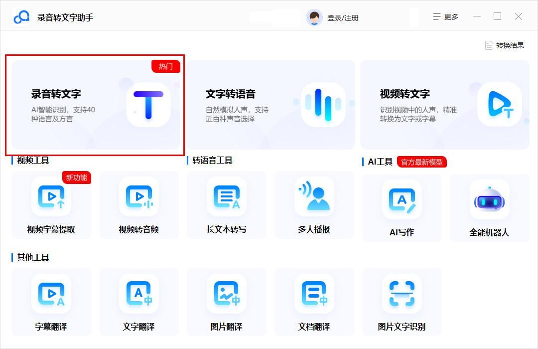 电脑语音转文字怎么转?下面这几个方法教给你_红米电脑怎么语音转文字-CSDN博客