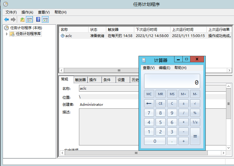 图1-12 计划任务执行成功