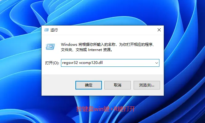 找不到vcomp120.dll该如何修复?vcomp120.dll丢失的5个可行解决方法