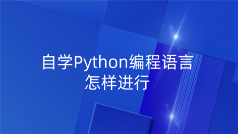 python面对对象编程和函数式编程_python是最好的语言吗_python是编程语言吗