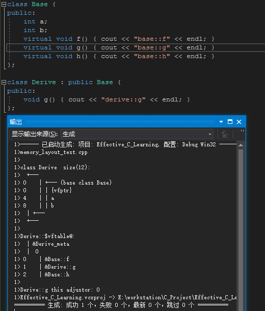 C++多继承时的对象内存模型（附 查看方法）