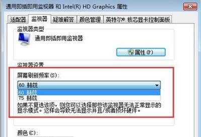 电脑显示器闪屏_Win7系统电脑显示器屏幕闪屏的解决办法