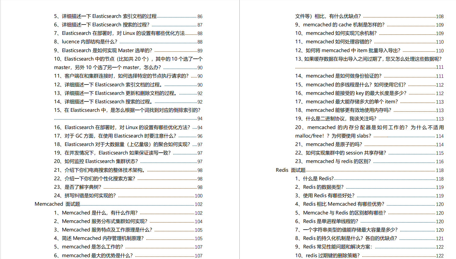 被迫顺延的面试，在家15天刷完千道面试题，拿到offer(Java研发岗)