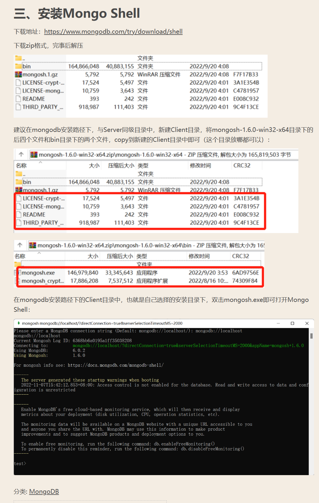 MongoDB shell安装教程