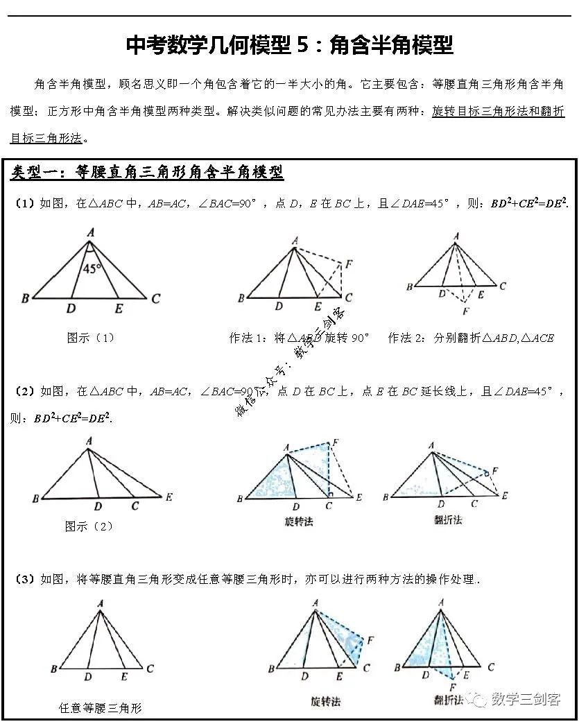 初中數學四十二個幾何模型模型初中數學必會的12個幾何模型精解精編2