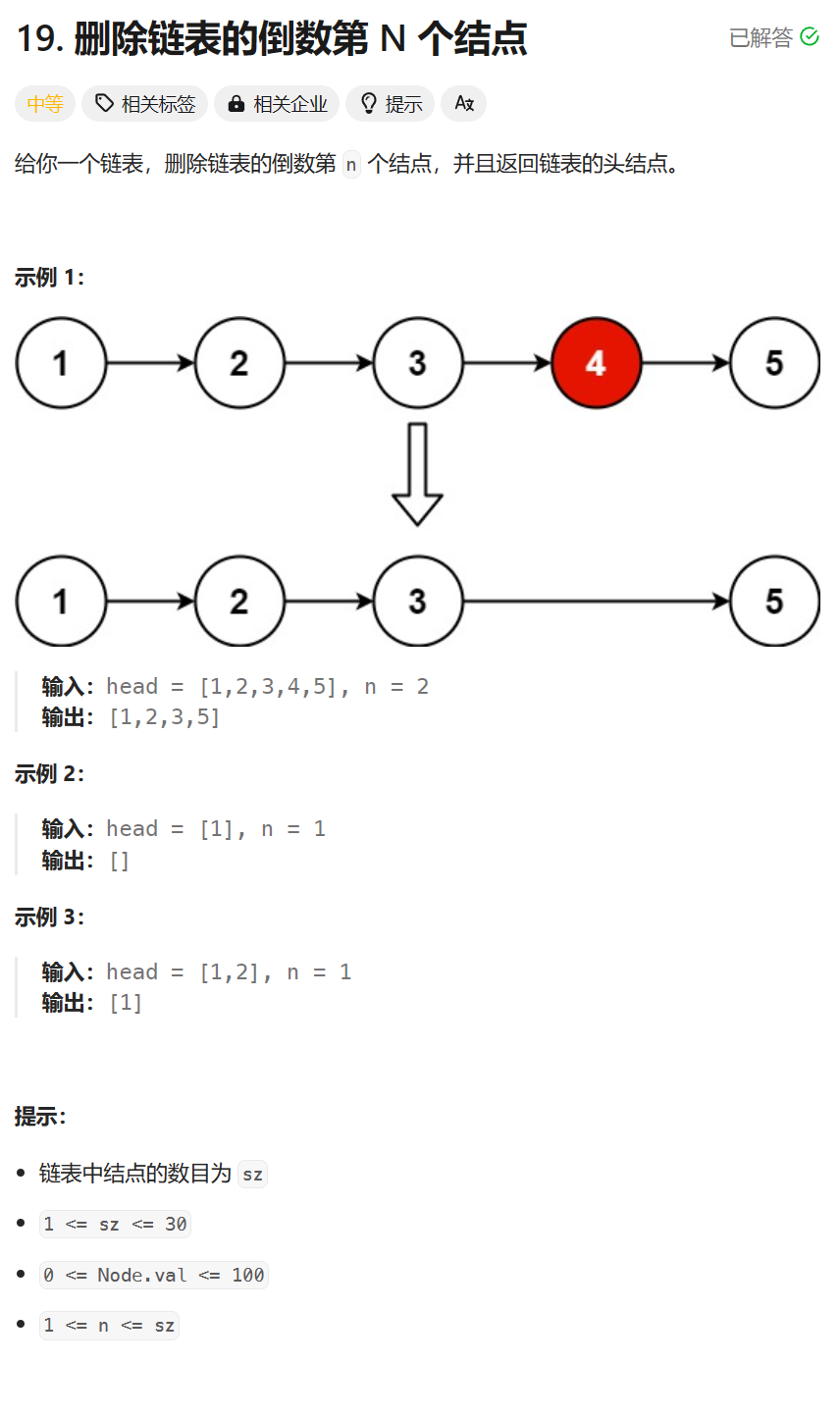 每日两题 / 2. 两数相加  19. 删除链表的倒数第 N 个结点（LeetCode热题100）