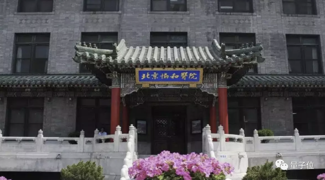 因此也可以称之为"北京协和医学院 清华大学医学部".