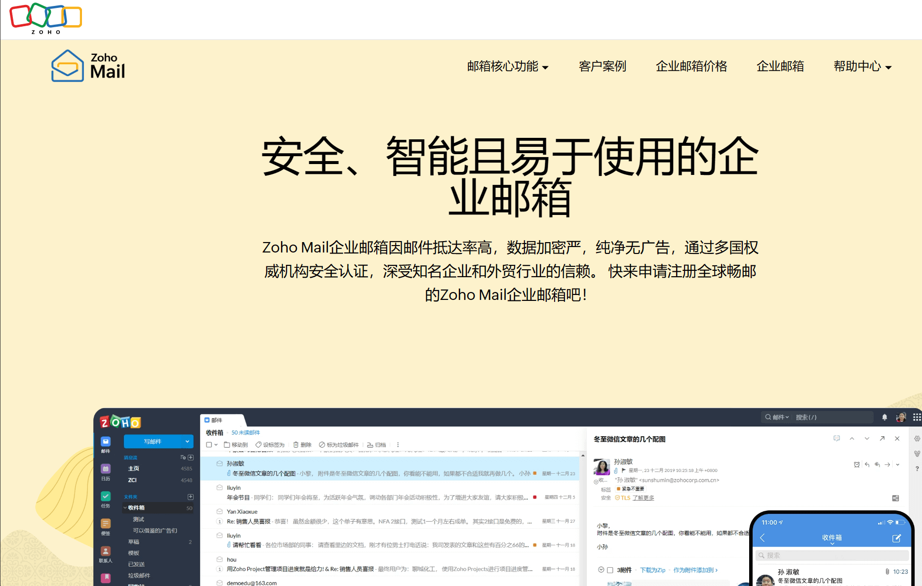 公司邮箱是什么？公司邮箱和个人邮箱有什么不同？