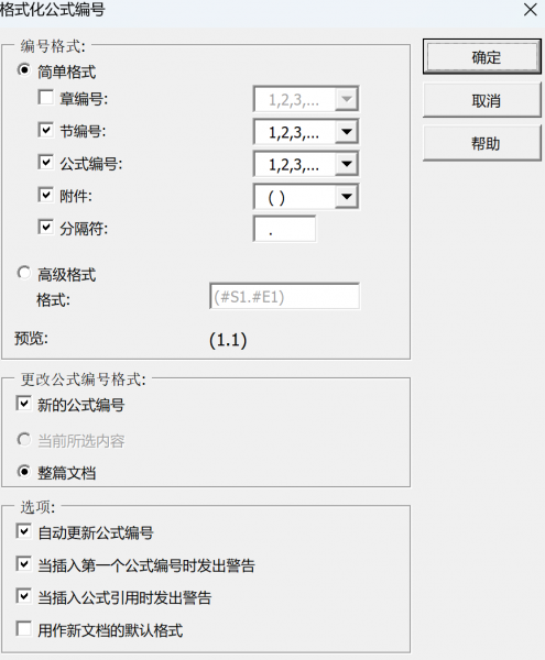 mathtype怎么更改编号 mathtype章节编号错乱怎么办