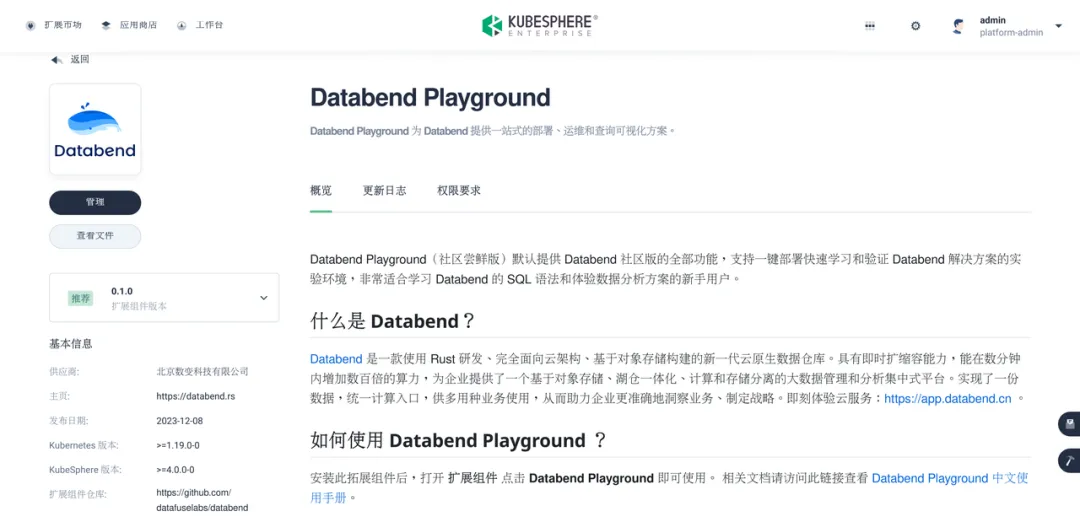 Databend 完美适配 KubeSphere 企业版 4.1.1，让云原生技术更普及_3c_09