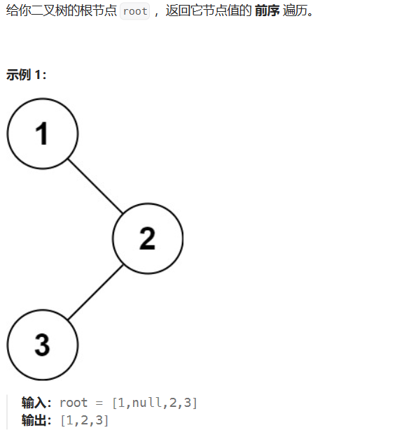 LeetCode-144-二叉树的前序遍历