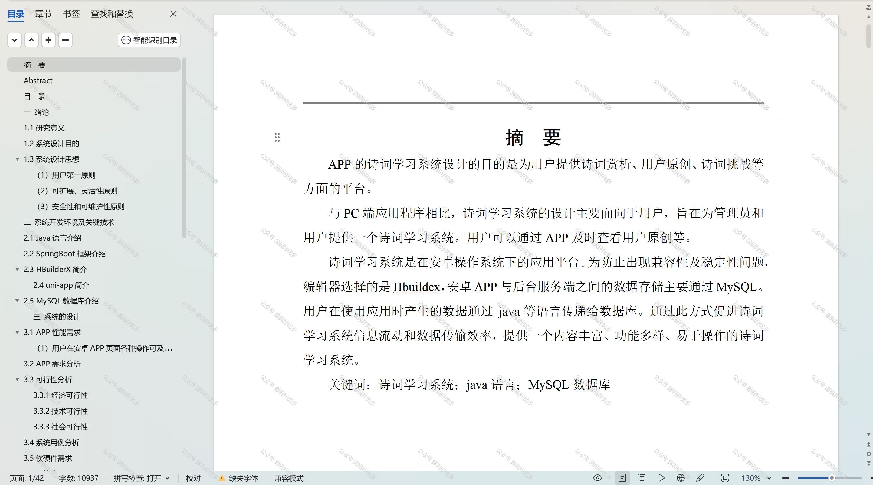 基于Java Springboot诗词学习APP且微信小程序