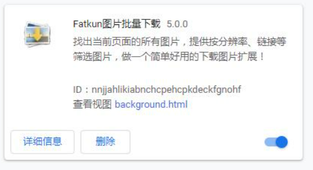 Chrome浏览器插件-Fatkun安装和介绍[亲测有效]