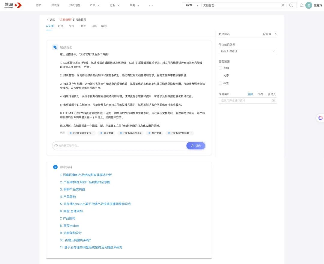 鸿翼ECM统一AI检索应用全景，为企业打造全方位搜索服务