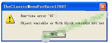 Ipos Excel 导入报错Run-Time Error '91' Object Variable Or With Block Variable  Not Set”,怎么处理_Yuyin555的博客-Csdn博客