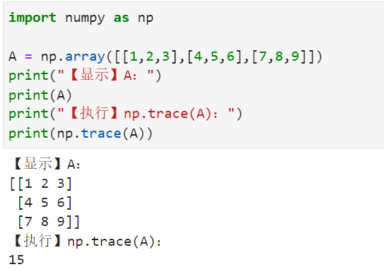 计算方阵的迹（主对角线上各元素之和）numpy.trace()