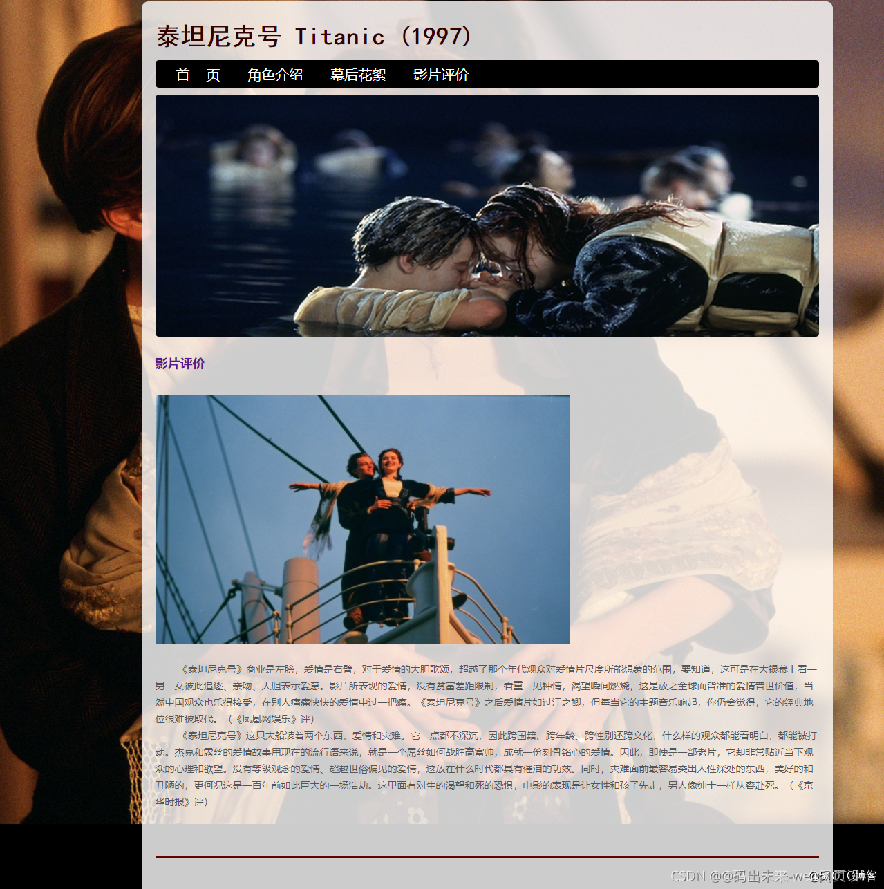 HTML5期末大作业：电影介绍网站设计——电影泰坦尼克号带特效带音乐(4页) HTML+CSS+JavaScript_HTML期末大作业_04