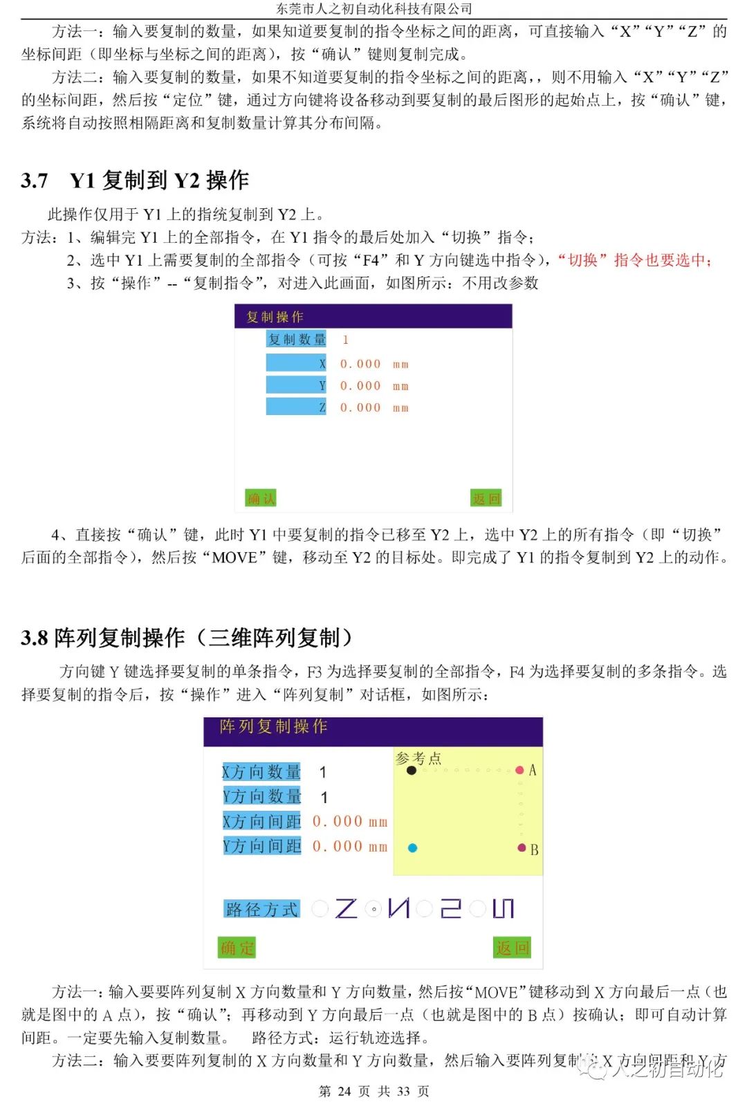 新代系统编程教学人之初线上教学双y智能点胶机控制系统带你轻轻松松