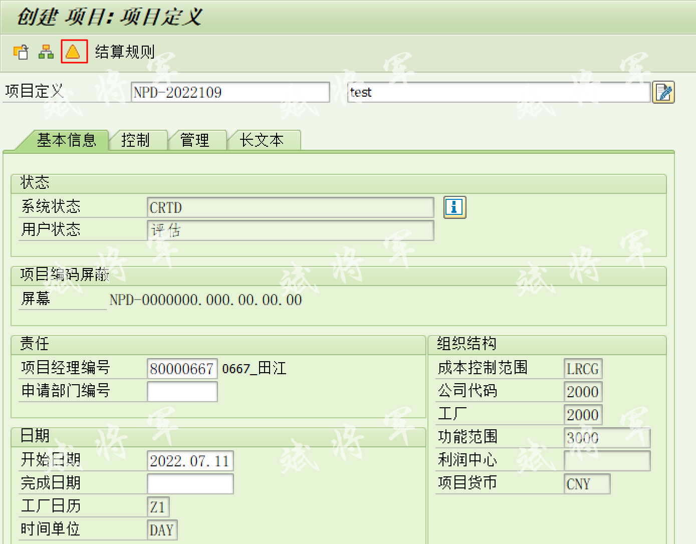 bdd3c761cb12588b96760f9b4df3a10d - ABAP BAPI 复制标准项目模板实现项目立项