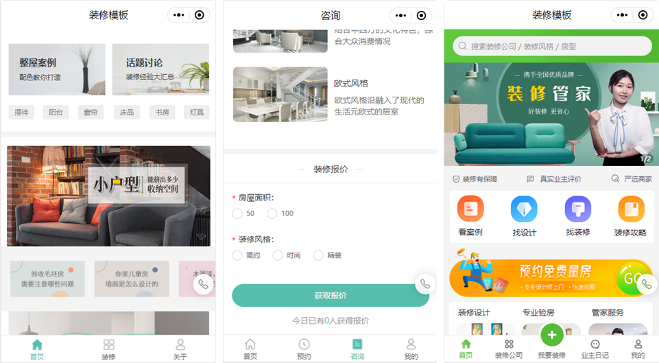 装修公司运用小程序如何拓客