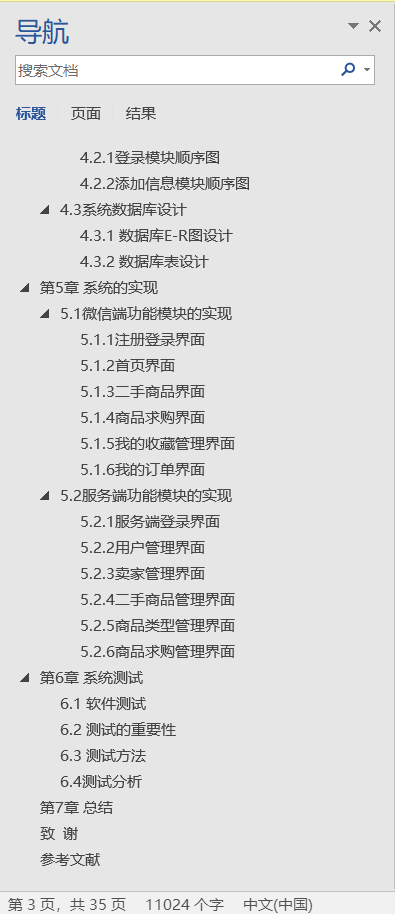 基于SSM+微信小程序的校园二手数码交易平台系统（二手3）（源码+sql脚本+视频导入教程+文档）