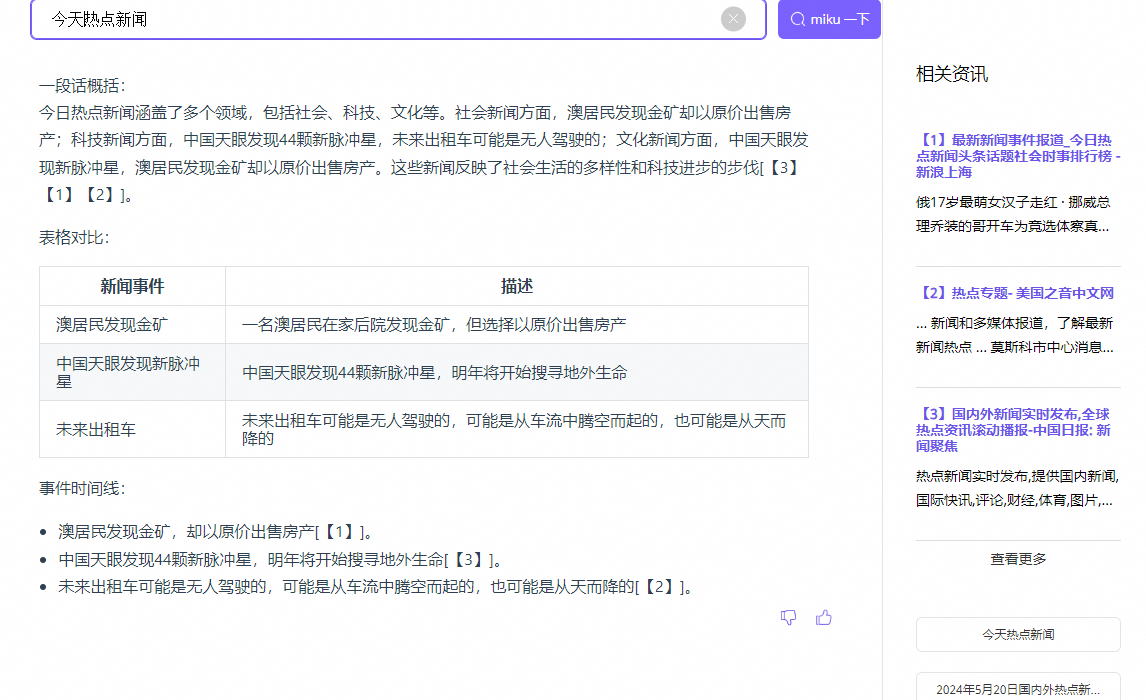 新一代AI搜索引擎神器推荐及效果测试:秘塔AI、天工AI、Perplexity等