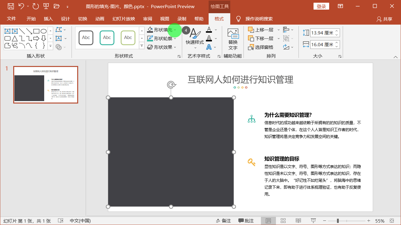PowerPoint精美幻灯片实战教程