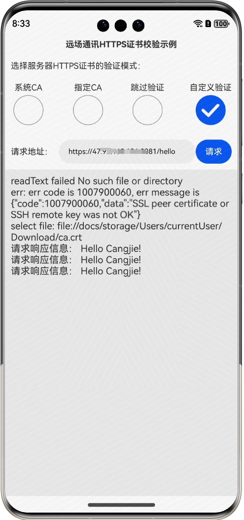 鸿蒙网络编程系列27-HTTPS服务端证书的四种校验方式示例
