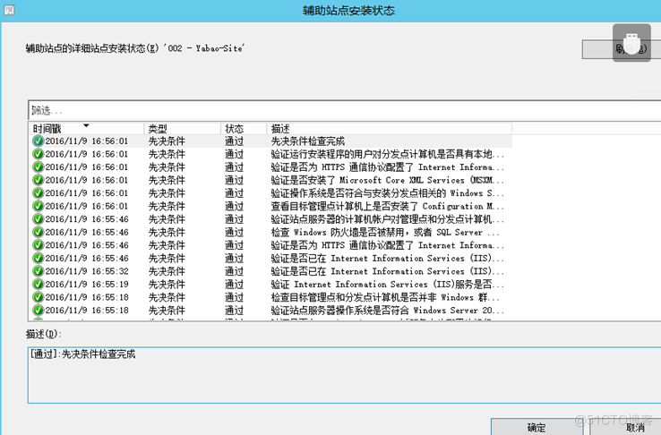 SCCM辅助站点搭建_SCCM辅助站点_17