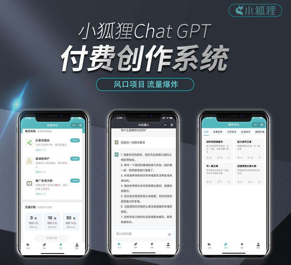 ChatGPT付费创作系统V2.6.2独立版+前端