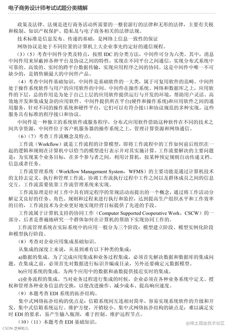 第3章 电子商务相关技术与应用基础知识-16.png