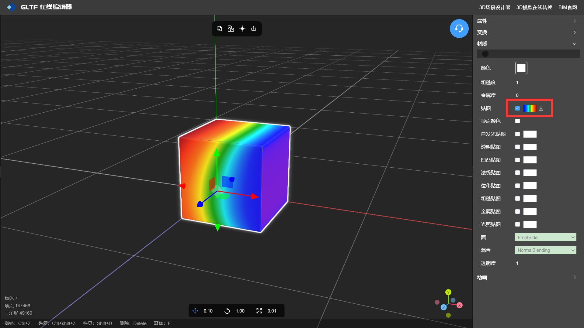 如何删除/替换3D模型的材质贴图