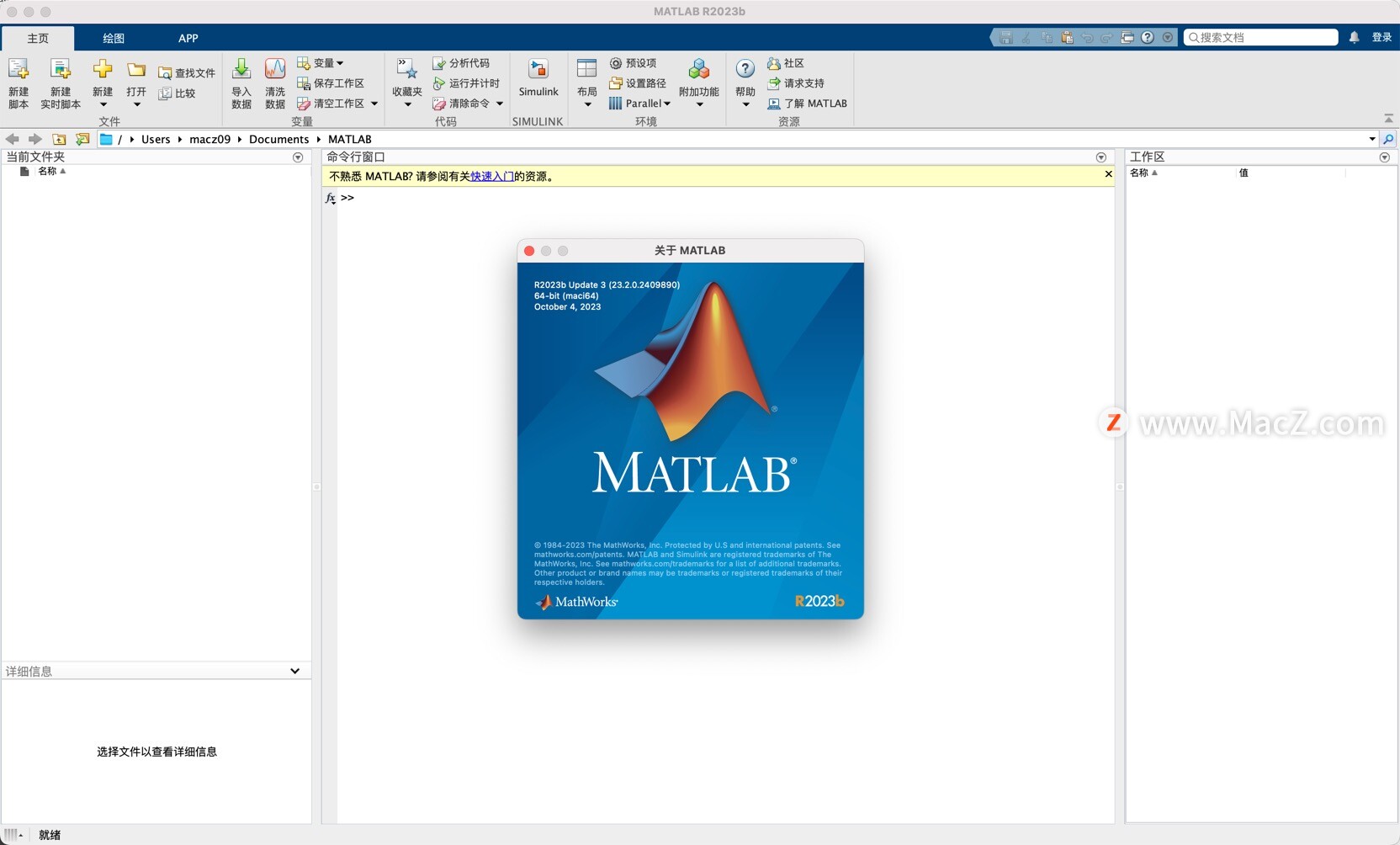 MATLAB R2023b(编程和数学计算软件)