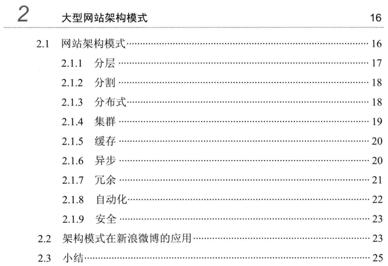 阿里P8架构师带你“一窥”大型网站架构的主要技术挑战和解决方案