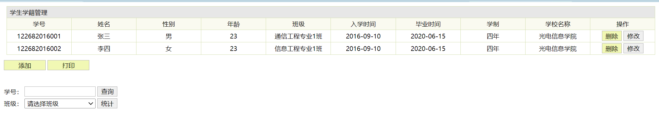 学籍管理