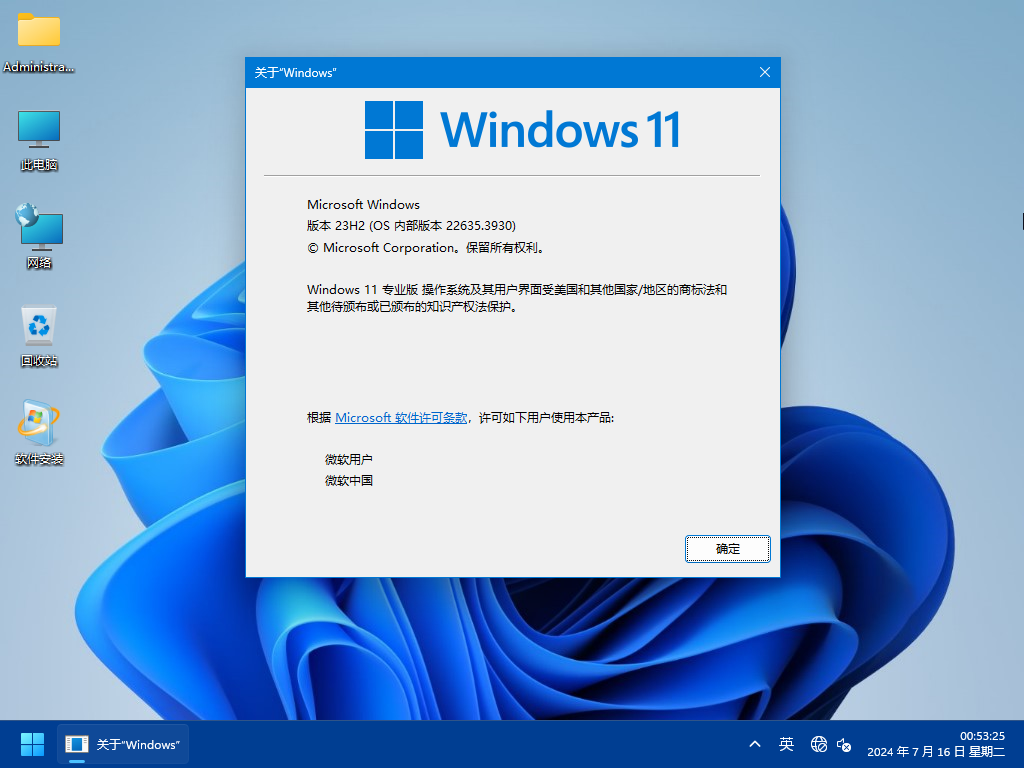 【2024潇湘夜雨】WIN11_Pro_23H2.22635.3930软件选装纯净版7.16_最完美IT工作室_03