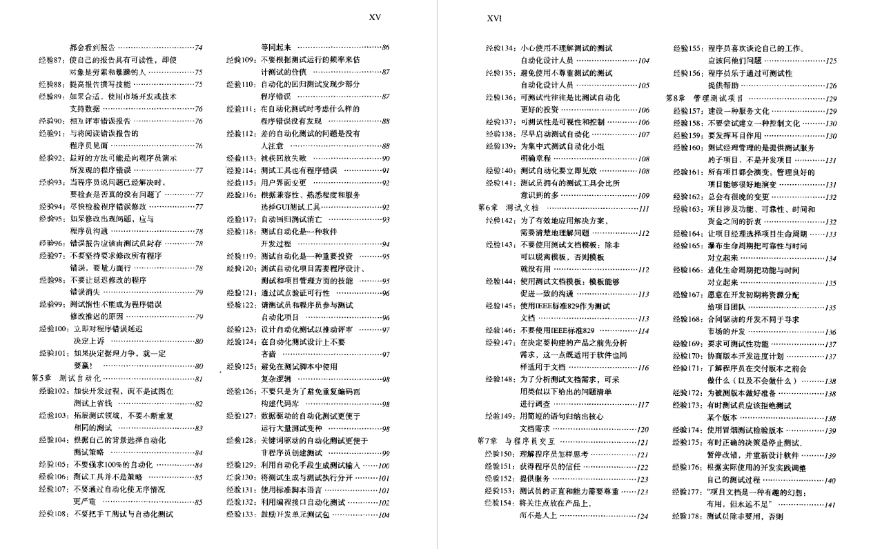 15年老程序员用泪总结出来的，软件测试经验与爬坑教训手册，经典