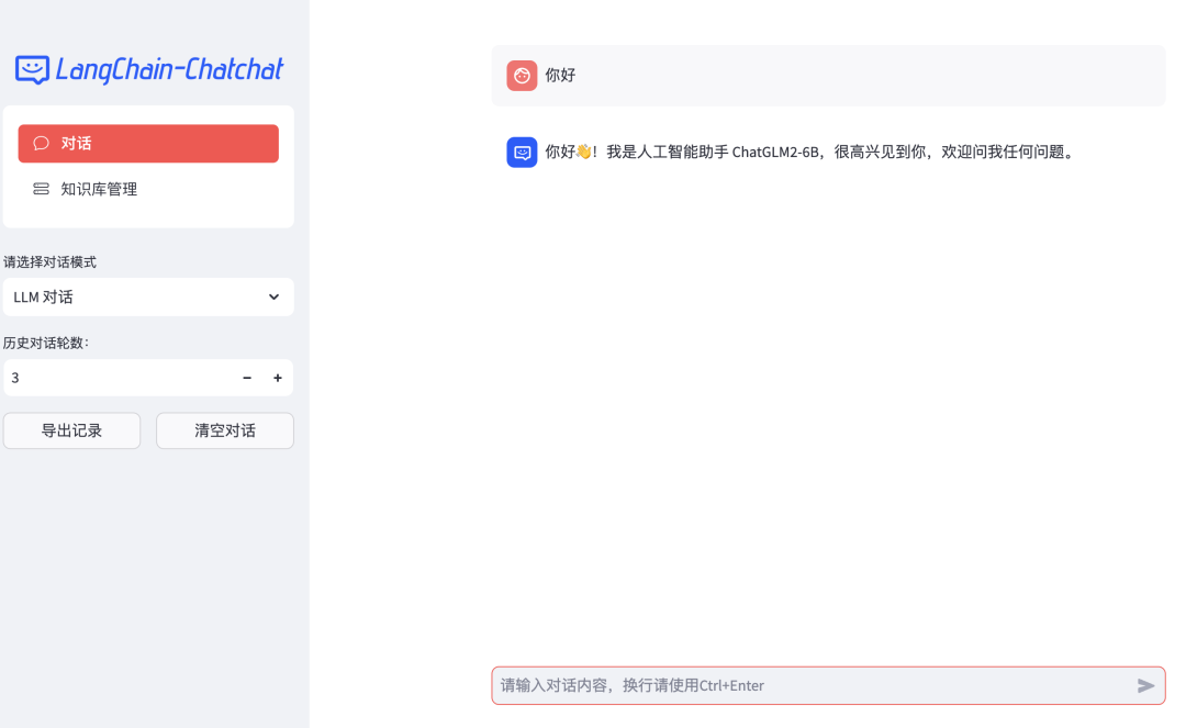 用通俗易懂的方式讲解大模型：基于 Langchain 和 ChatChat 部署本地知识库问答系统