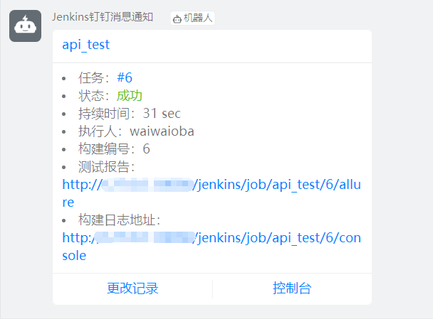 Jenkins测完通知到人很麻烦？一个设置配置钉钉消息提醒！