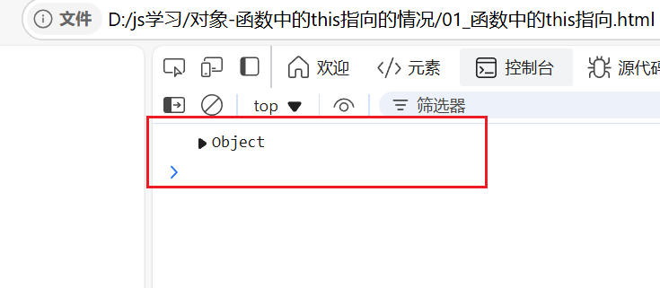 JavaScript中的this指向问题