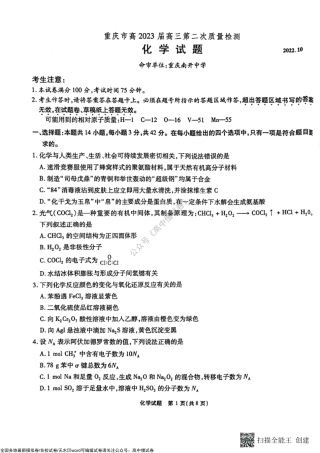 2023届重庆市南开中学高三上学期第二次质量检测化学试题.pdf