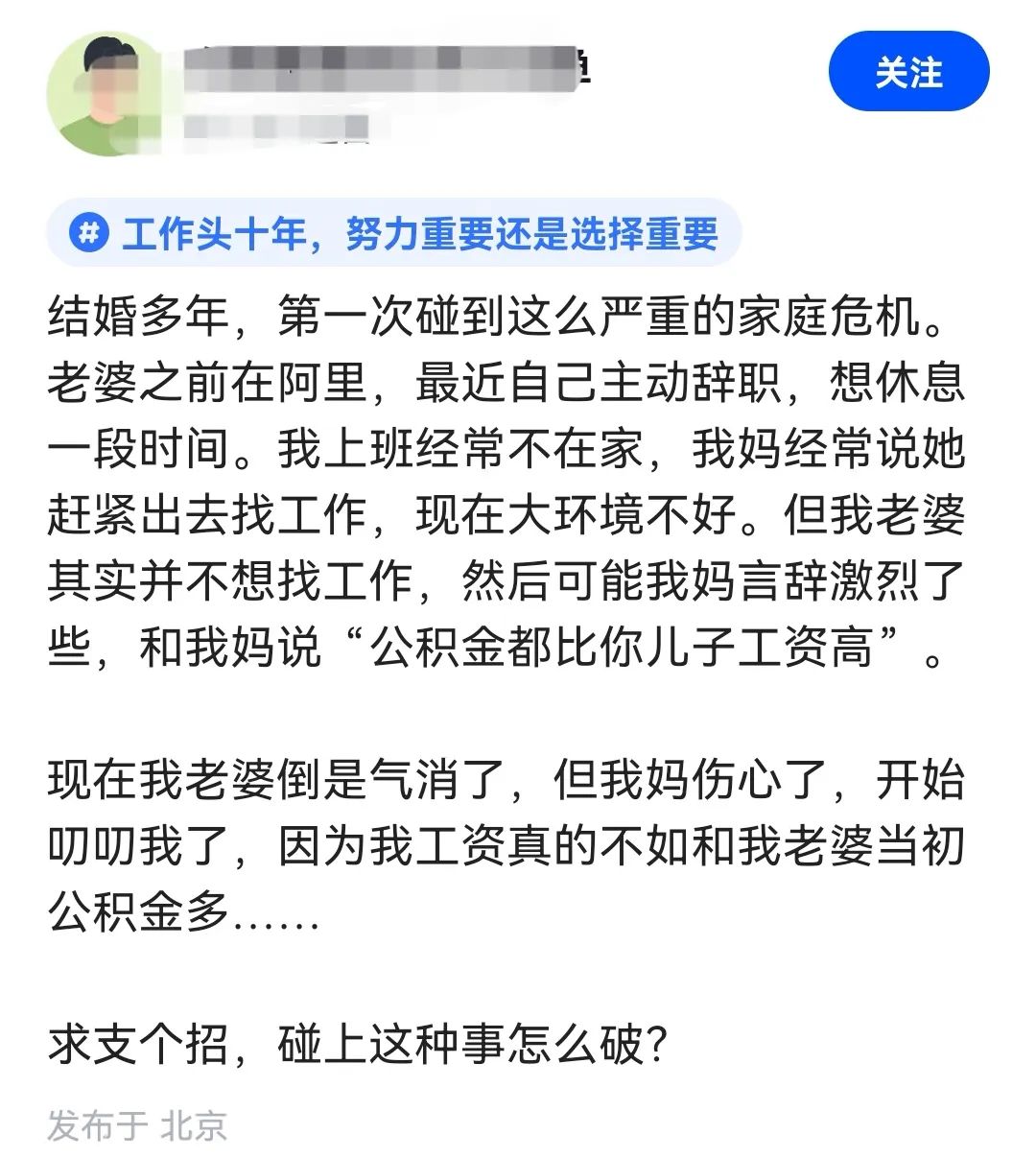 婆婆被一句“公积金都比你儿子高”整破防了