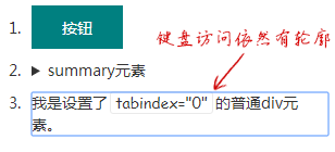 tabindex要素の設定キーボードアクセスにはまだアウトラインがあります