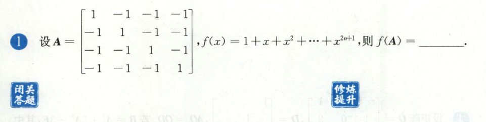 E的矩阵次方 考研数学闭关修炼习题讲解 21 22 矩阵运算 秩 Weixin 的博客 Csdn博客