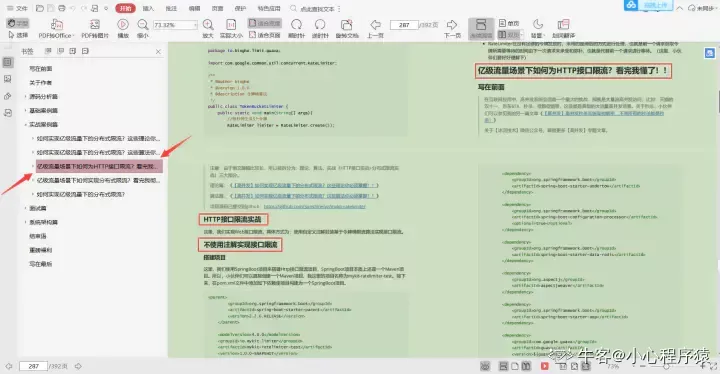 并发编程基础底层原理学习（二）