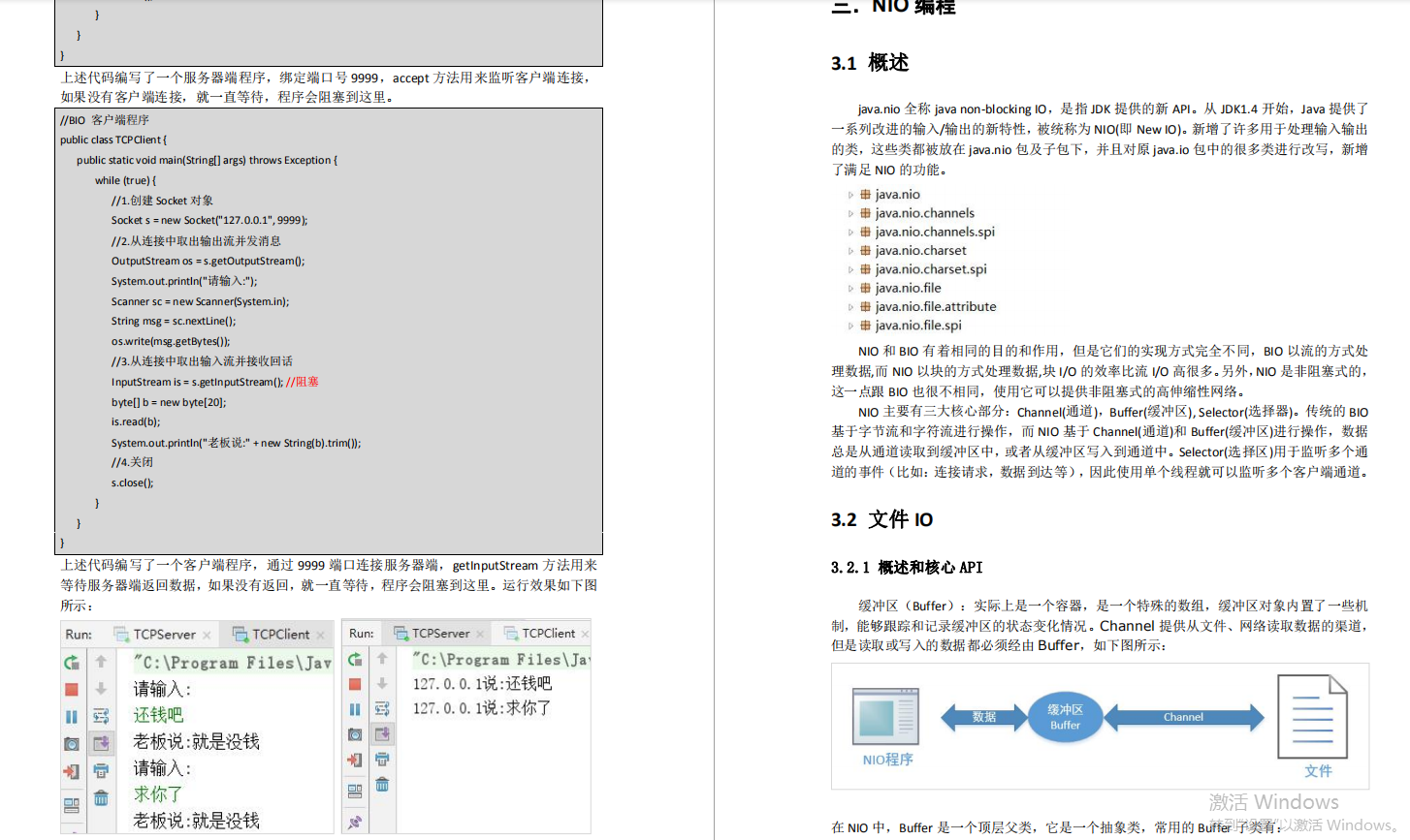 阿里技术大佬限产的Netty核心原理剖析手册，看完你不心动？