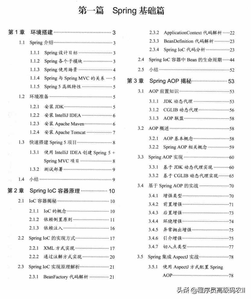 80W美团架构师整理分享出了Spring5企业级开发实战文档